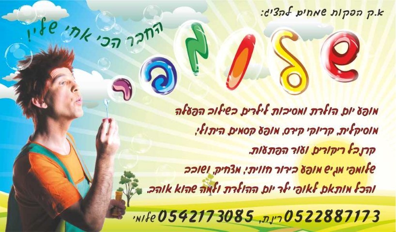 שלומפי-החבר הכי אחי שלי 0779968006